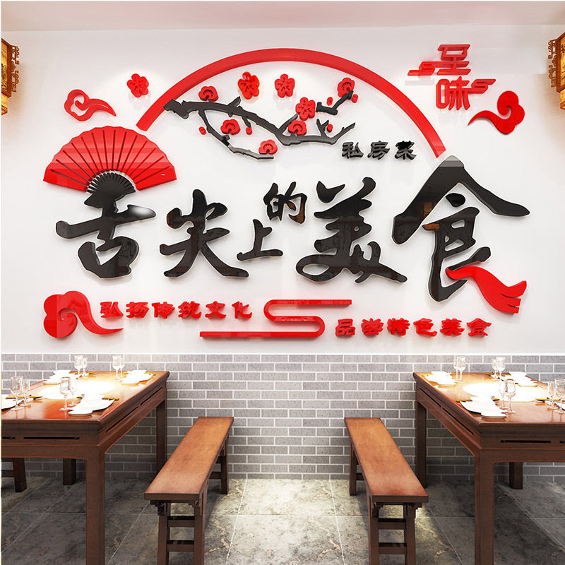 餐馆3d立体墙贴火锅店餐饮美食店墙壁舌尖上的美食装饰墙纸贴画