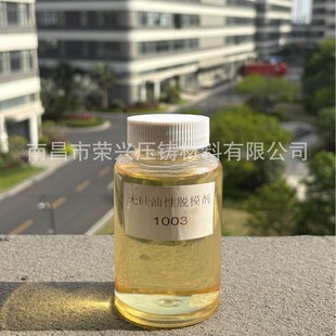 高离型·耐高温长效型脱模剂铝模可降解 无硅油水性压铸脱模剂