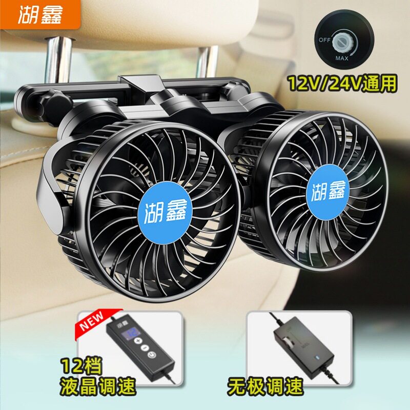 跨境通用12V24V车上用双头車載汽车椅背两用usb制冷后排车载风扇