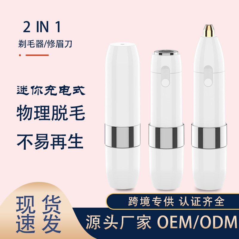 跨境迷你女士剃毛器私处脱毛器口红式电动修眉器刀面部除毛仪便携