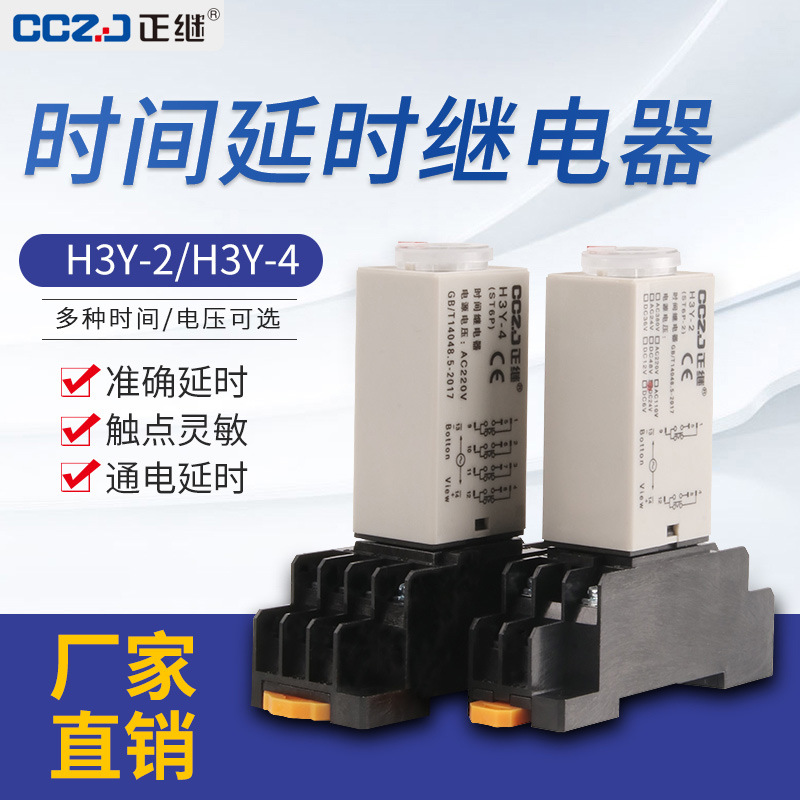 时间继电器h3y-2 h3y-4通电220v小型晶体管继电器st6p厂家12v