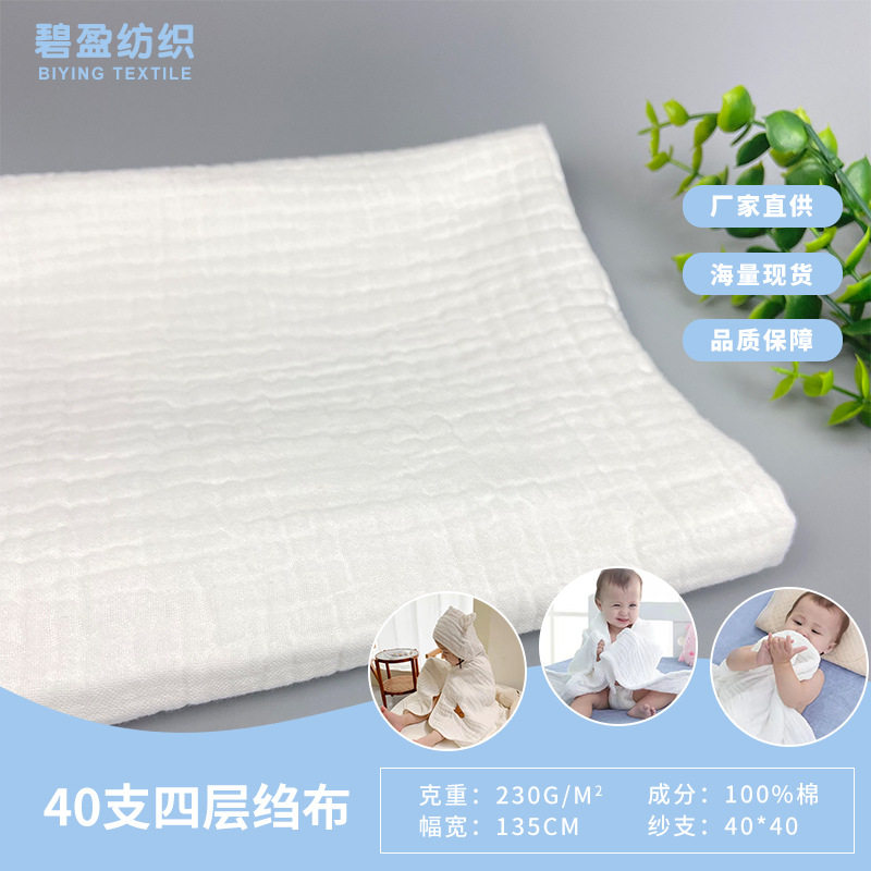 全棉40支四层加厚绉布 纯棉泡泡纱布 褶皱肌理宝宝毯子月子服
