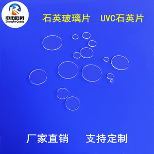 熔融石英玻璃片 石英玻璃生产厂家 石英玻璃管石英棒uvc石英片