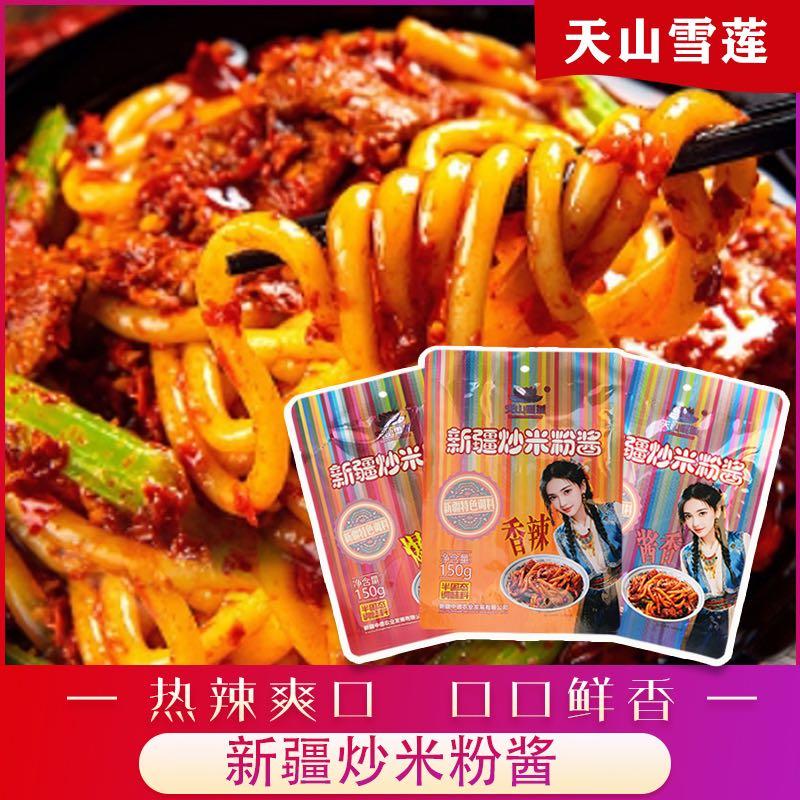 天山雪莲新疆炒米粉专用酱香辣酱香爆辣150g调味米饭酱料麻辣正宗