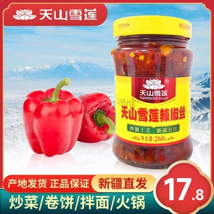 新疆特产天山雪莲辣椒丝260g瓶香辣红油甜酱火锅拌面拌饭佐餐 包邮