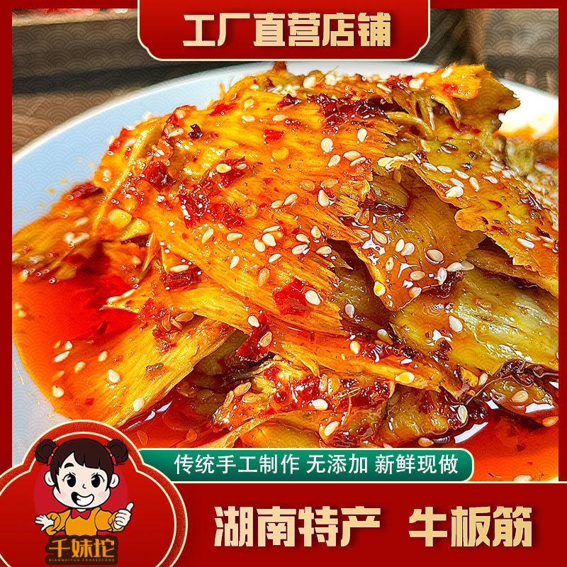 湖南特产香辣牛板筋麻辣食品辣味零食牛板筋小吃办公室休闲食品