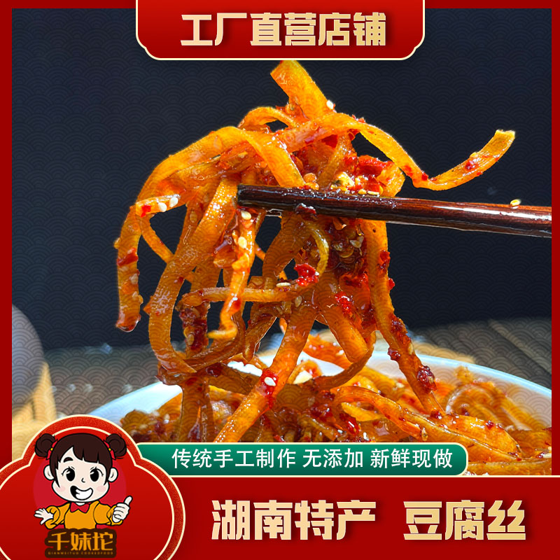 麻辣豆腐干湖南新化冷水江特产豆腐丝零食小吃手工现做豆干丝