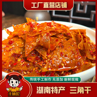 麻辣三角豆腐干湖南特产冷水江香干新化豆干休闲办公室零食小吃