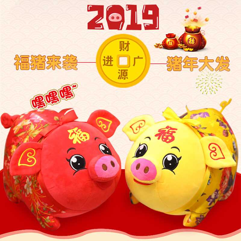 猪年吉祥物公仔毛绒玩具小猪布娃娃玩偶抱枕2019年