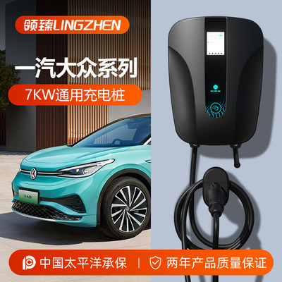 领臻7KW充电枪通用型充电桩