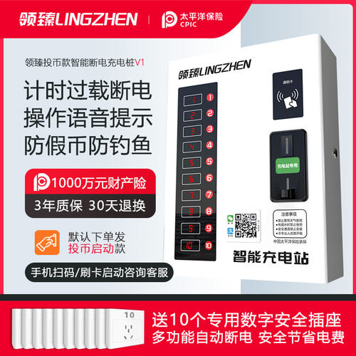 领臻小区智能商用电动车充电器