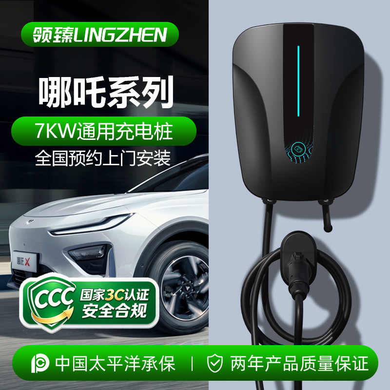 哪吒U/V/GT/S/X7KW充电枪充电桩图片