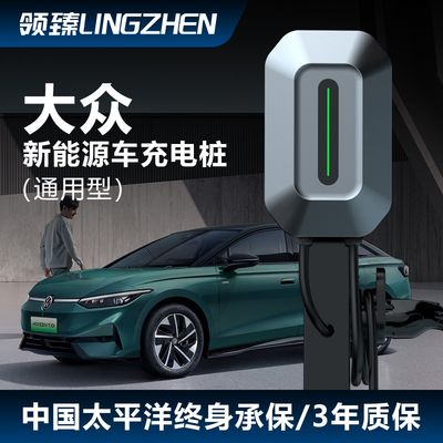 大众系列7/11/21KW充电桩新能源
