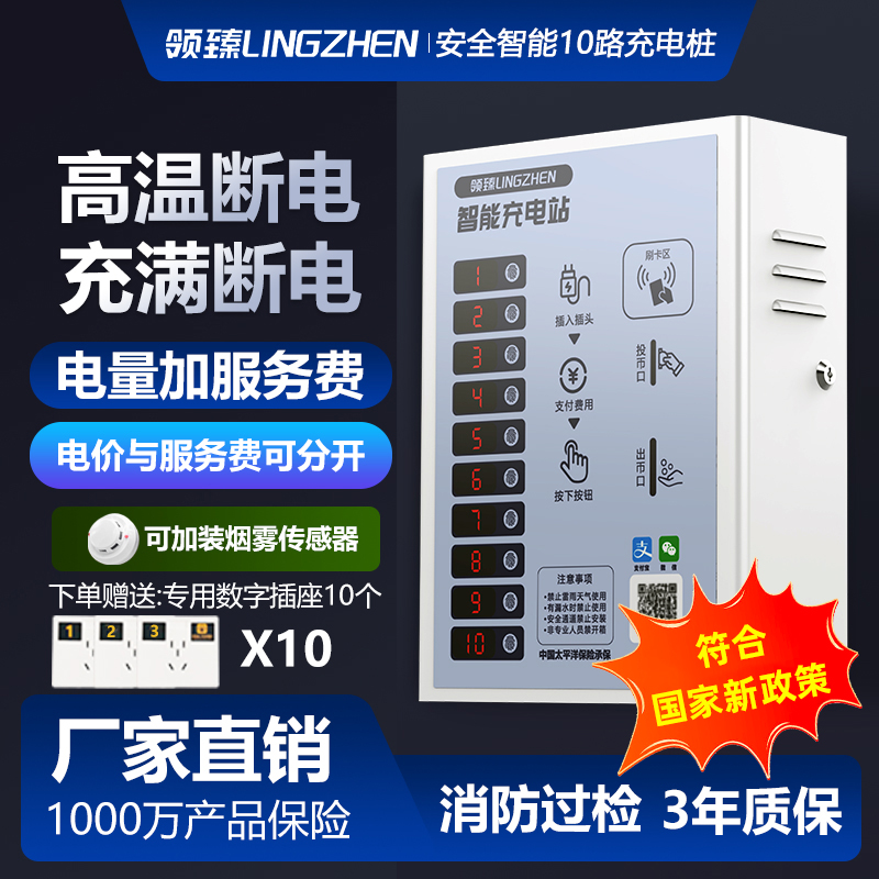 电价与服务费分离充电桩领臻电量