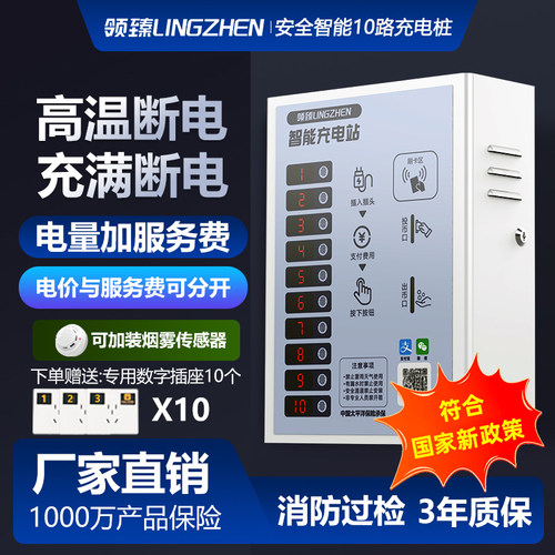电价与服务费分离充电桩领臻电量
