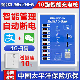 领臻电动车电瓶车充电桩充电站智能小区电动自行车扫码 插座出租屋