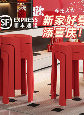 乔迁新居红色塑料凳子家用加厚可叠放独凳结实耐用圆板凳客人备用