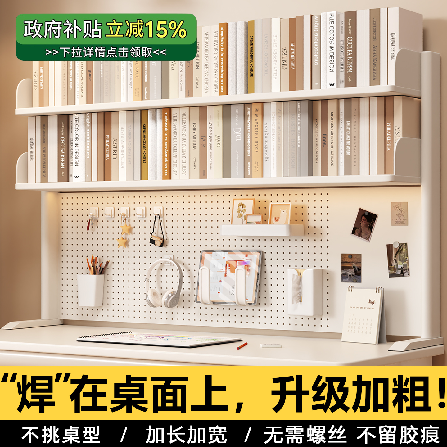 【不挑桌型】桌面洞洞板置物书架