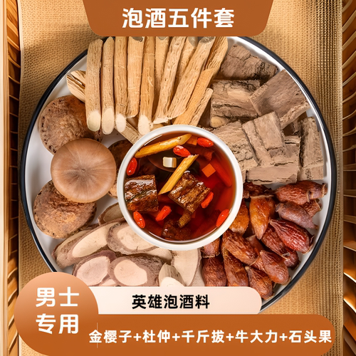 英雄金樱子石头果千斤拔牛泡酒料