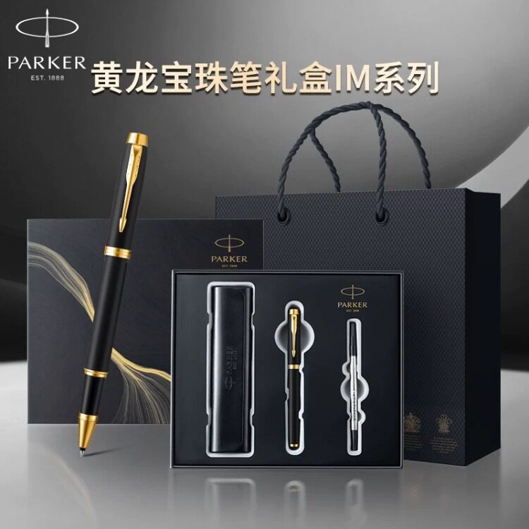 【生日礼物】PARKER/派克签字笔宝珠笔时尚精致高档开学礼物送女友臻藏礼盒送礼IM节日礼品送朋友定制刻字