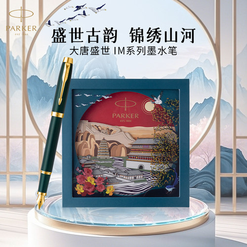 parker派克钢笔官方imIM墨水笔
