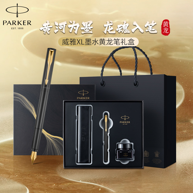 【生日礼物】PARKER/派克钢笔男士高档精致情人节高颜值礼盒男士女士送老师女友朋友黄龙墨水笔学生练字刻字