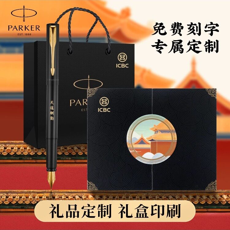 【生日礼物】PARKER/派克钢笔股东高档精致情人节高颜值礼盒男士女士送老师女友朋友黑墙墨水笔学生练字刻字