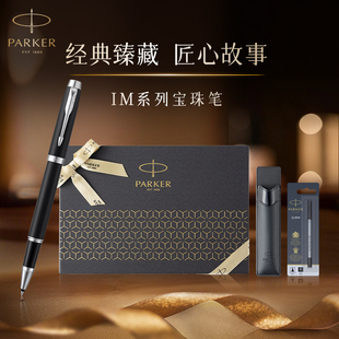 【情人节礼物】PARKER/派克签字笔宝珠笔时尚精致高档开学礼物送女友臻藏礼盒送礼IM节日礼品送朋友定制刻字