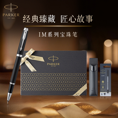 【情人节礼物】PARKER/派克签字笔宝珠笔时尚精致高档开学礼物送女友臻藏礼盒送礼IM节日礼品送朋友定制刻字