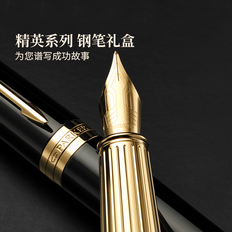 PARKER/派克非碳素墨水商务办公