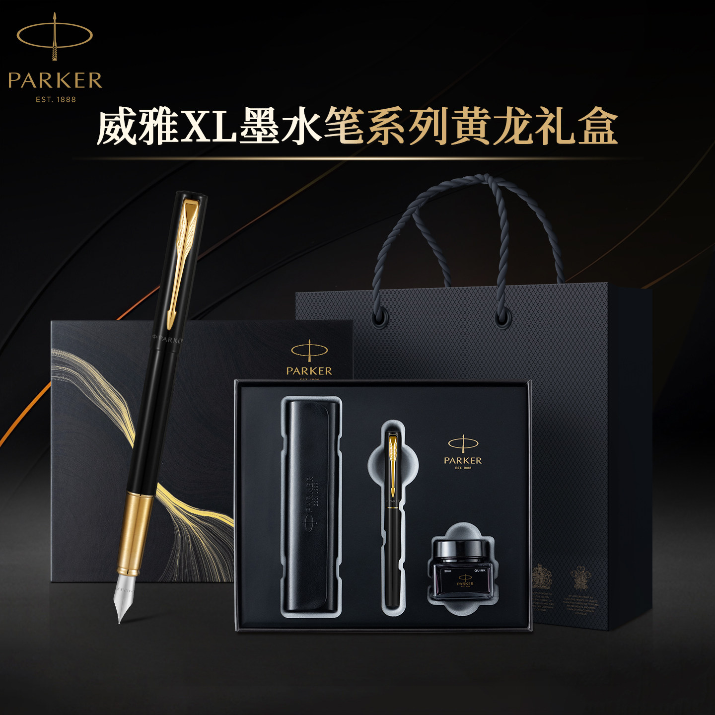 【生日礼物】PARKER/派克钢笔男士高档精致情人节高颜值礼盒男士女士送老师女友朋友黄龙墨水笔学生练字刻字
