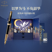 卓尔金夹书写官方旗舰店正品 派克钢笔高档精致送老师礼物以梦为马礼盒装 parker 可刻字定制 生日礼物