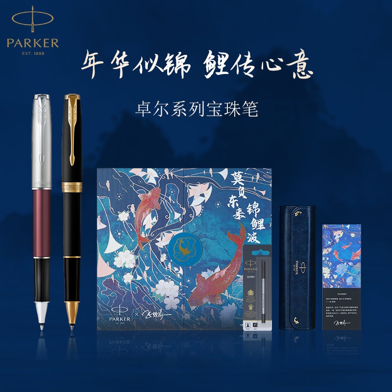 【生日礼物】PARKER/派克签字笔卓尔宝珠笔官方旗舰店锦鲤高档商务办公用送老师朋友礼物礼送礼刻字