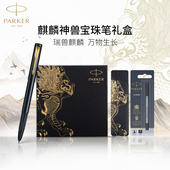 精致麒麟神兽礼盒商务送老师男友威雅节日礼品送朋友可定制 派克签字笔宝珠笔高档时尚 新年礼物 PARKER