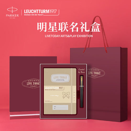灯塔欧阳娜娜笔记本礼盒