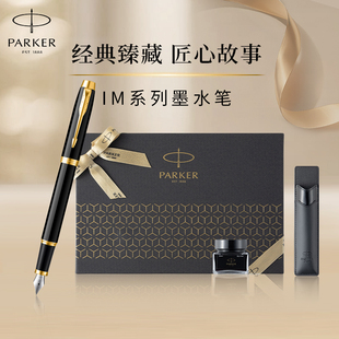 精致送老师礼物女士男士 派克钢笔IM高档时尚 PARKER 送女礼盒臻藏礼盒定制刻字自用礼物签字笔 新年礼物