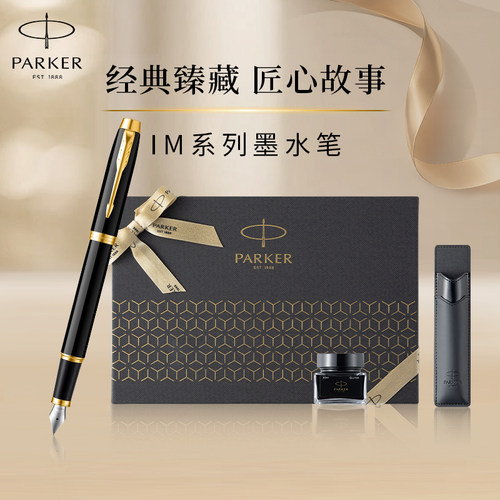 【圣诞礼物】PARKER/派克钢笔IM高档时尚精致送老师礼物女士男士送女礼盒臻藏礼盒定制刻字自用礼物签字笔