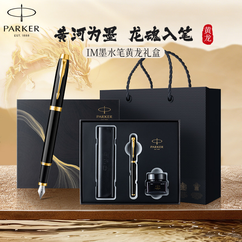 【生日礼物】parker/派克钢笔男生高档IM墨水笔黄龙礼盒送老师礼物送人书写官方旗舰正品刻字