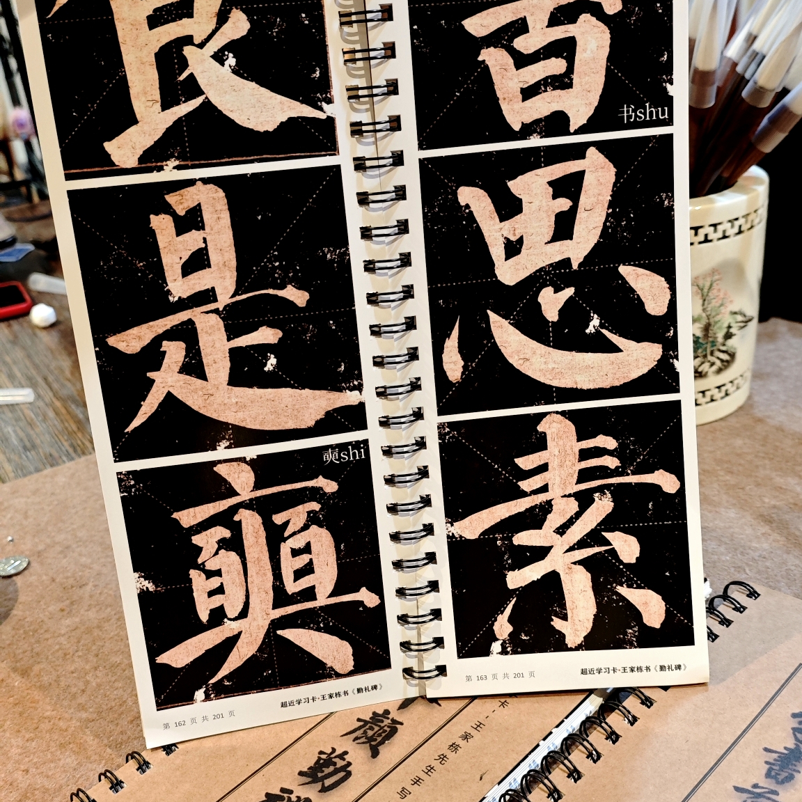 颜勤礼碑手写示范临摹字卡