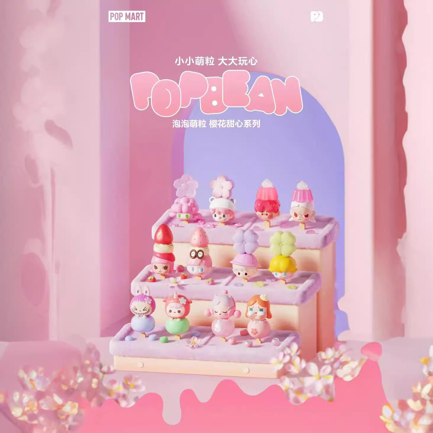 泡泡玛特POP萌粒樱花甜心系列雪糕冰棍手办挂件钥匙扣配件盲盒