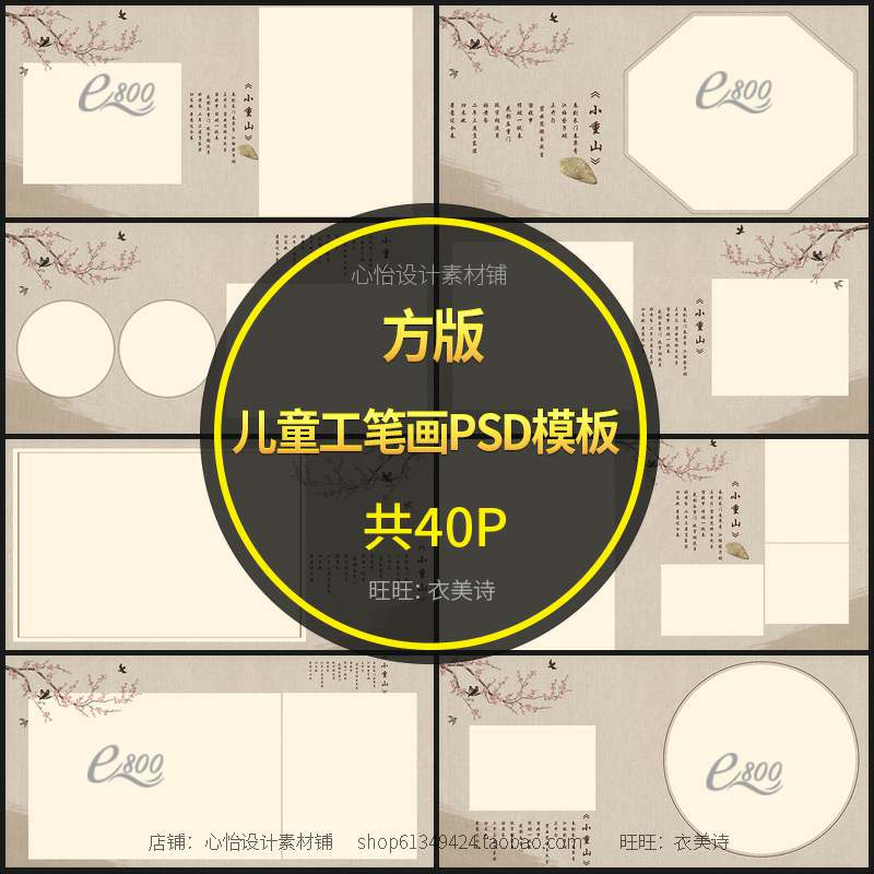 儿童工笔画相册模板psd方版影楼中国风复古后期排版设计版面素材