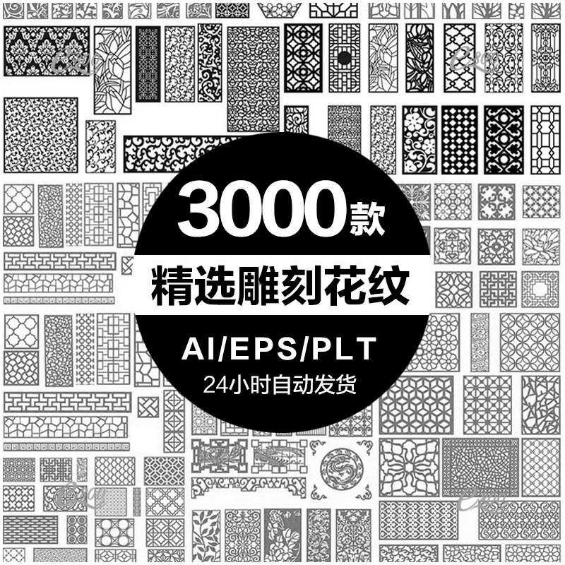 雕花图库 灰度图 镂空隔断图案雕刻图库花纹矢量素材中式欧式合集