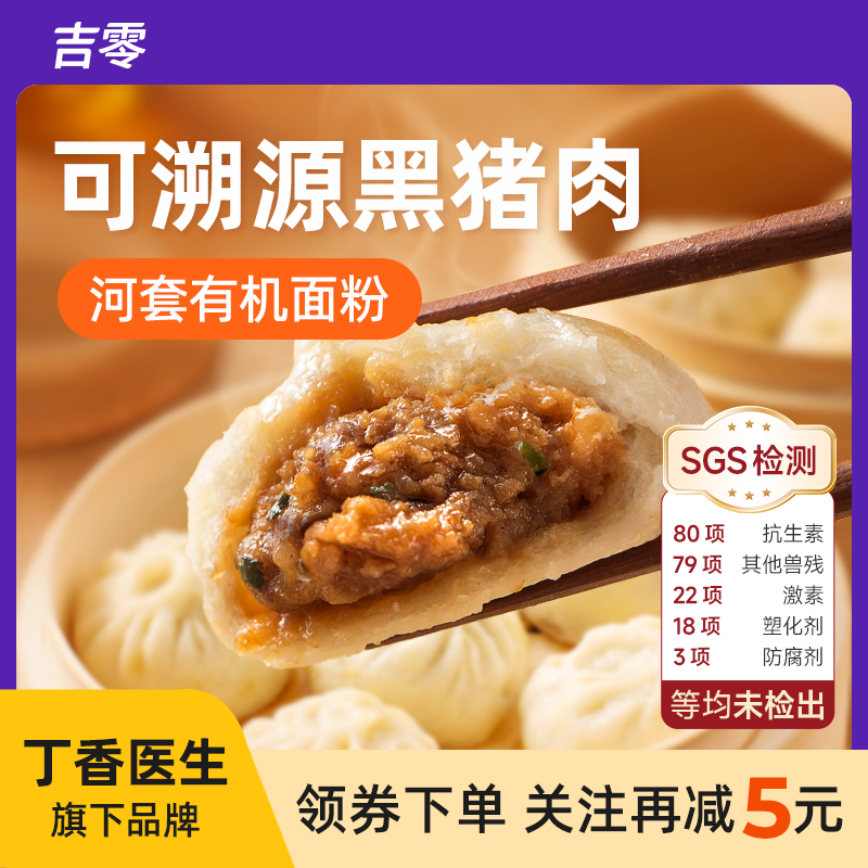吉零无抗黑猪肉小笼包早餐手工老面包子速冻速食半成品儿童