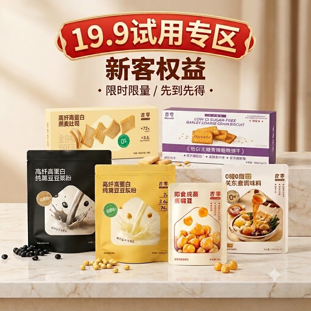 吉零即食鹰嘴豆0糖0脂关东煮高纤高蛋白黑黄豆浆无糖青稞粗粮饼干