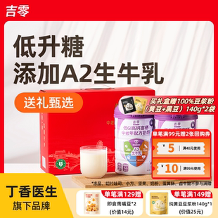 吉零低GI高钙富硒A2β牛奶粉中老年成人全家营养送礼礼盒