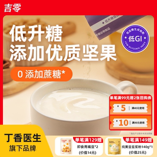 吉零低GI坚果豆乳粉豆浆高蛋白早餐营养糖友孕妇独立包装