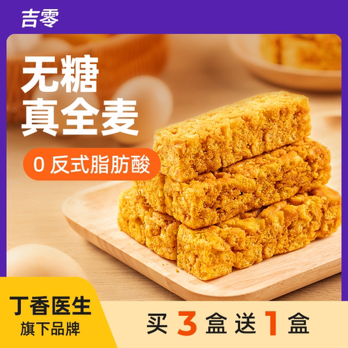 无糖全麦奶芙沙琪玛