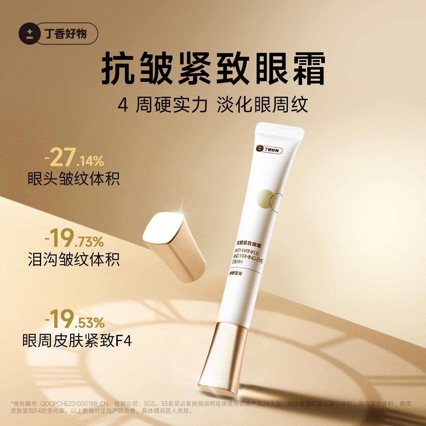 丁香好物补骨脂酚抗皱紧致眼霜人参皂苷咖啡因淡细纹去水肿黑眼圈