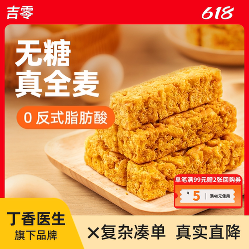 无糖全麦奶芙沙琪玛