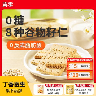 吉零无糖低GI青稞粗粮饼干糖友孕妇零食早餐代餐健身饱腹